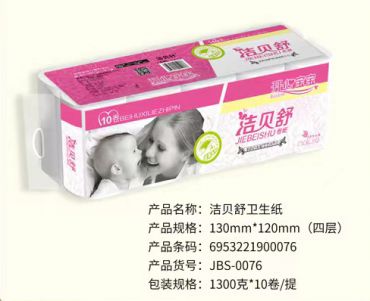 洁贝舒卫生纸|河北卫生纸厂家|保定卫生纸厂家批发