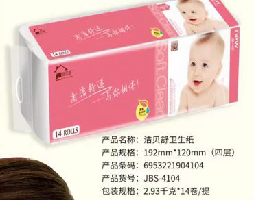 洁贝舒卫生纸|河北卫生纸厂家|保定卫生纸厂家批发